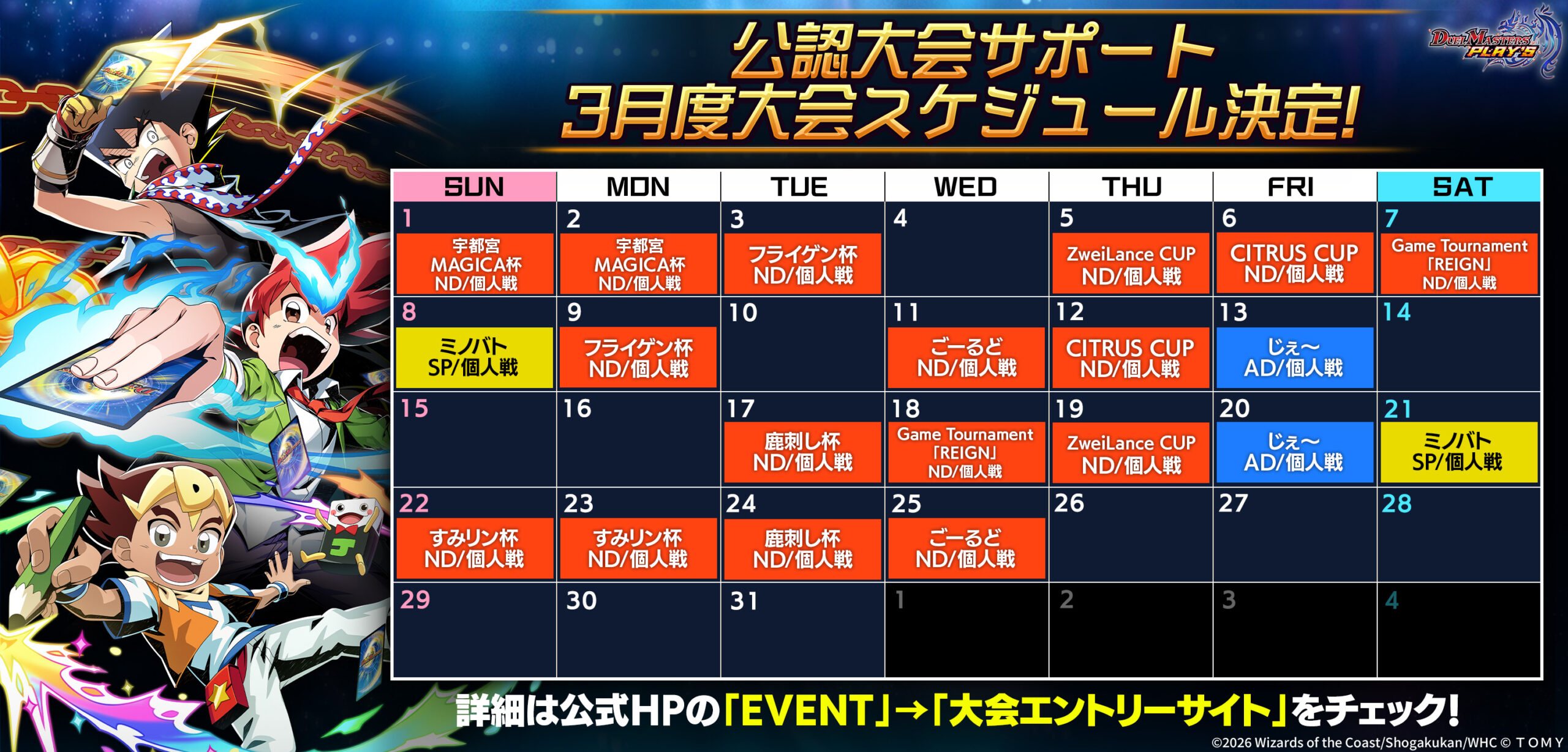 3月度公認大会開催！｜DUEL MASTERS PLAY