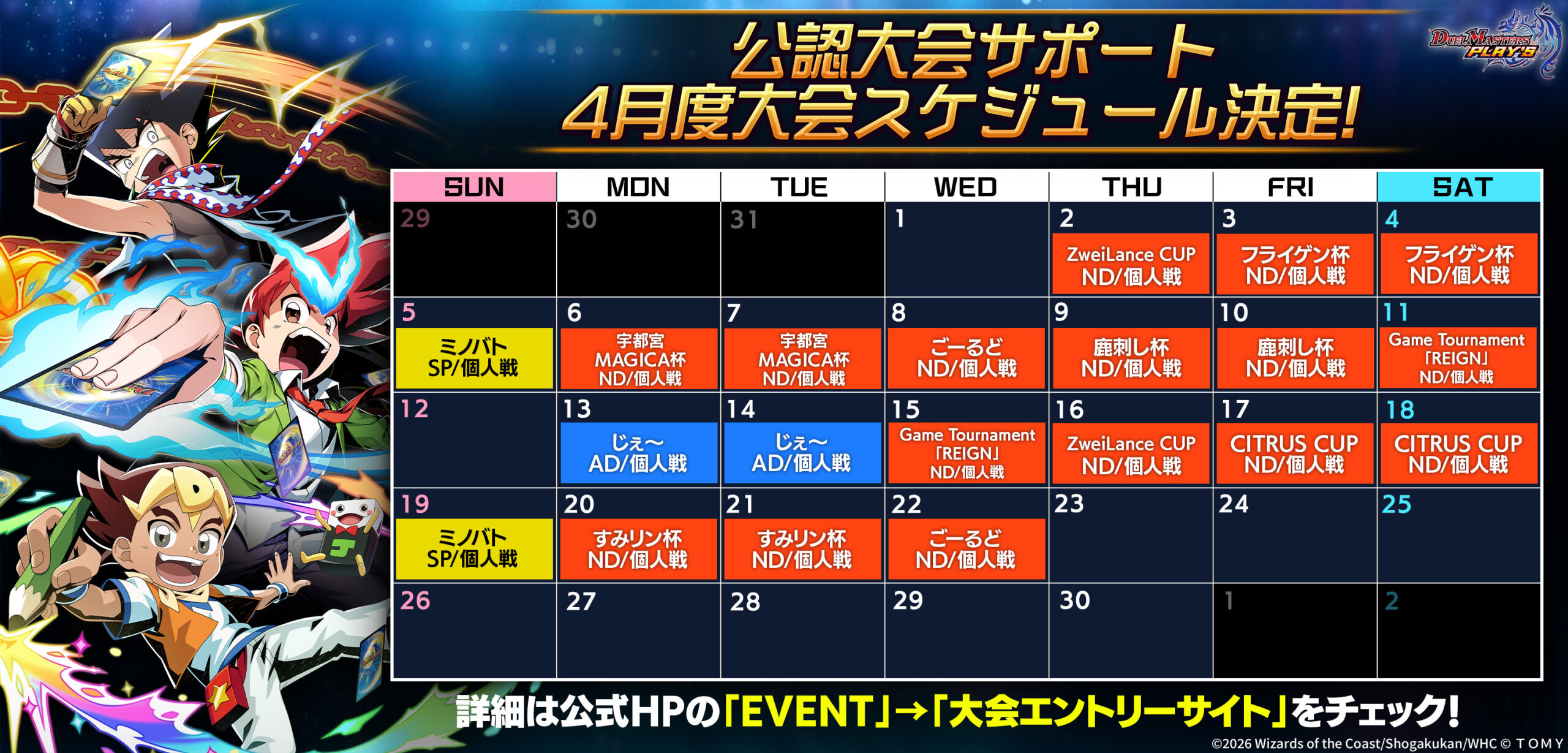 4月度公認大会開催！｜DUEL MASTERS PLAY