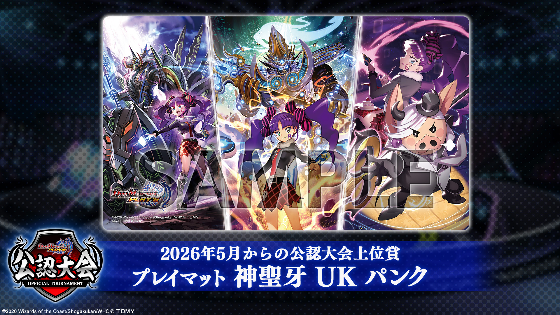 6月度公認大会開催！｜DUEL MASTERS PLAY