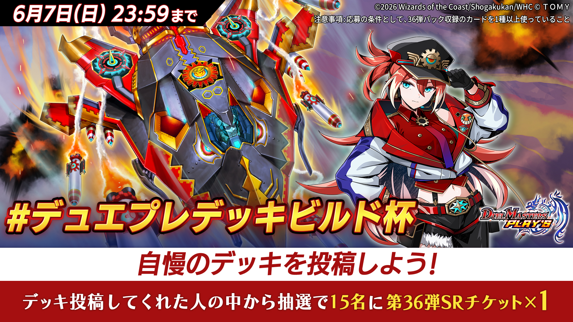 自慢のデッキを投稿しよう！「#デュエプレデッキビルド杯」開催 