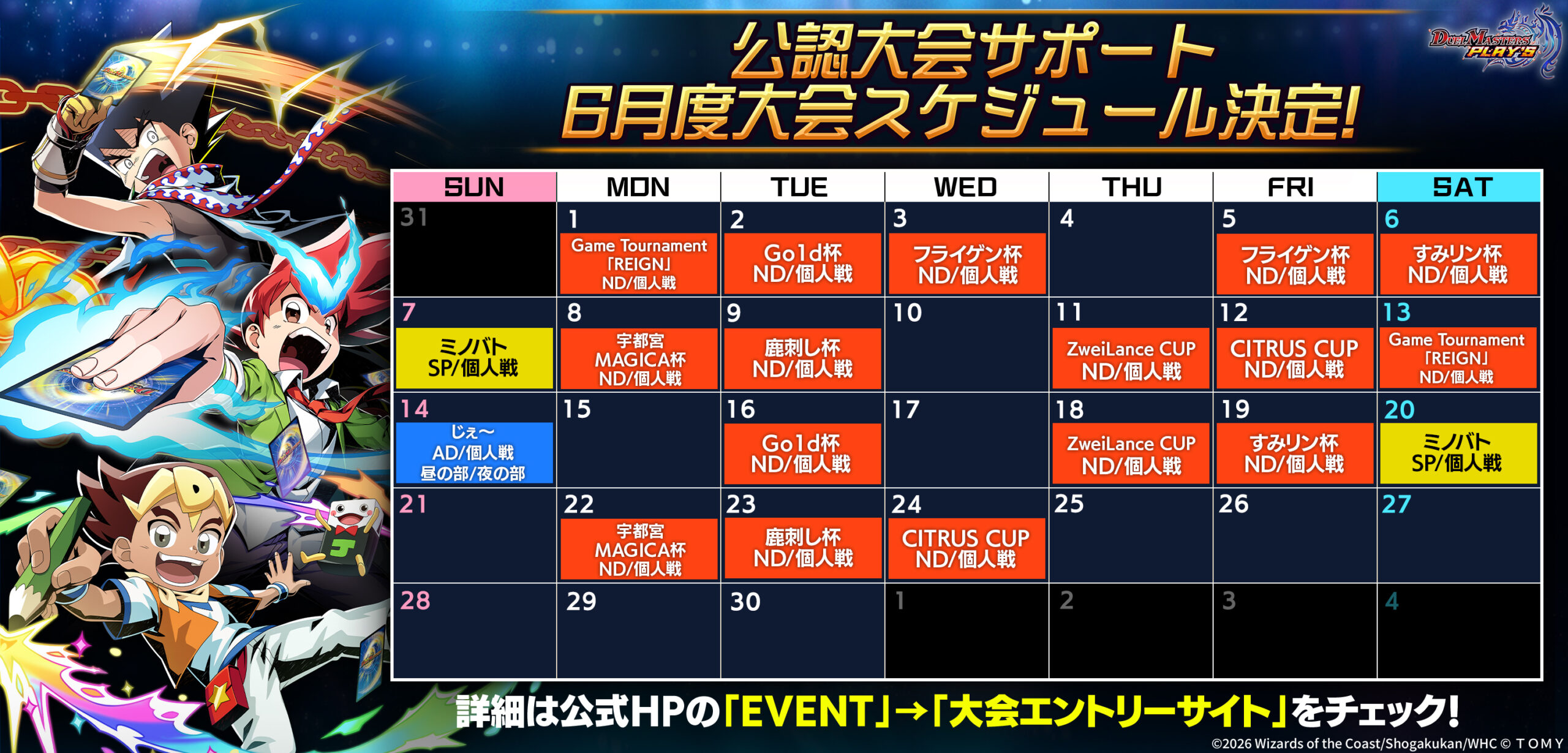6月度公認大会開催！｜DUEL MASTERS PLAY