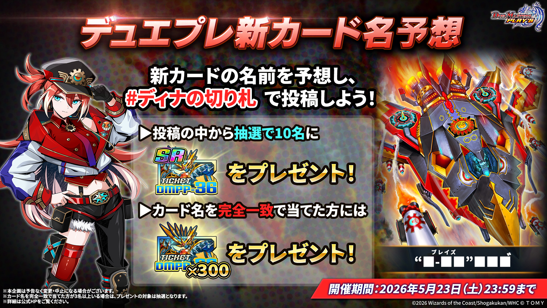 新カード名を予想しよう！「#ディナの切り札」開催！｜DUEL MASTERS 