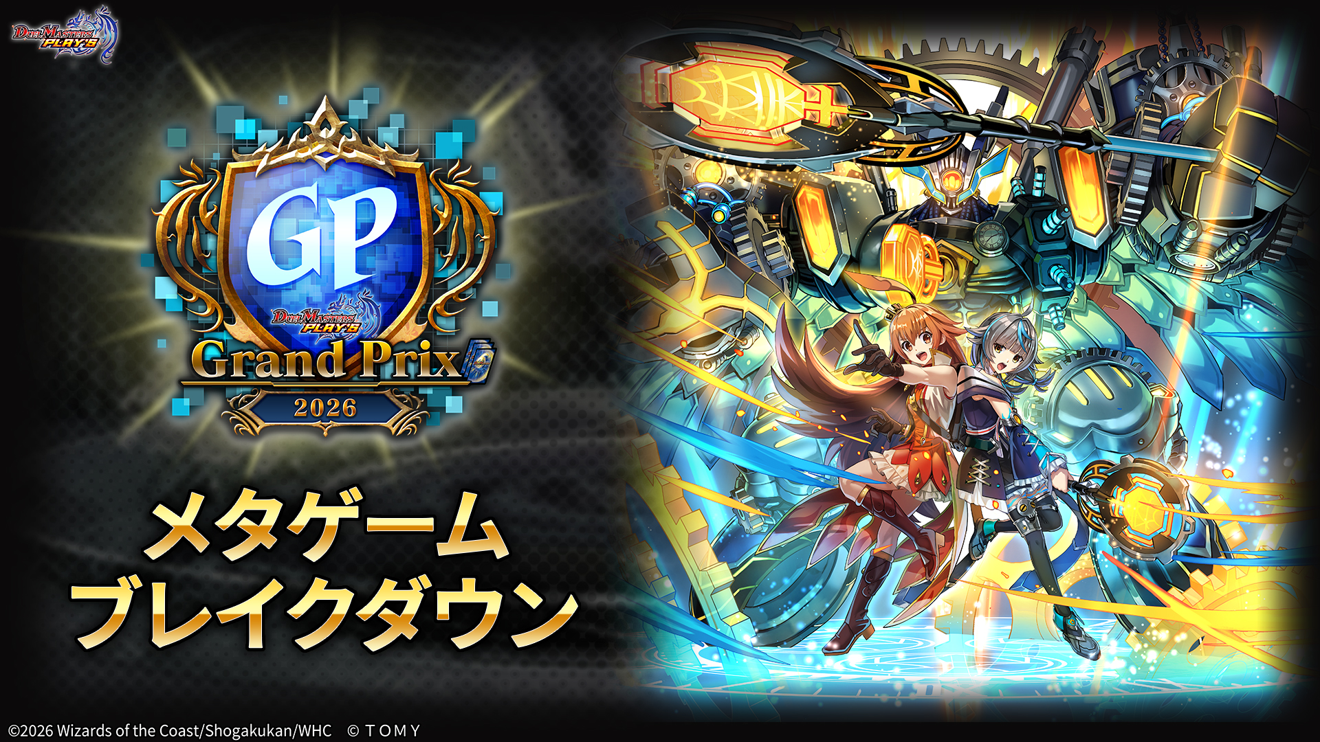 COLUMN｜DUEL MASTERS PLAY'S（デュエル・マスターズ プレイス
