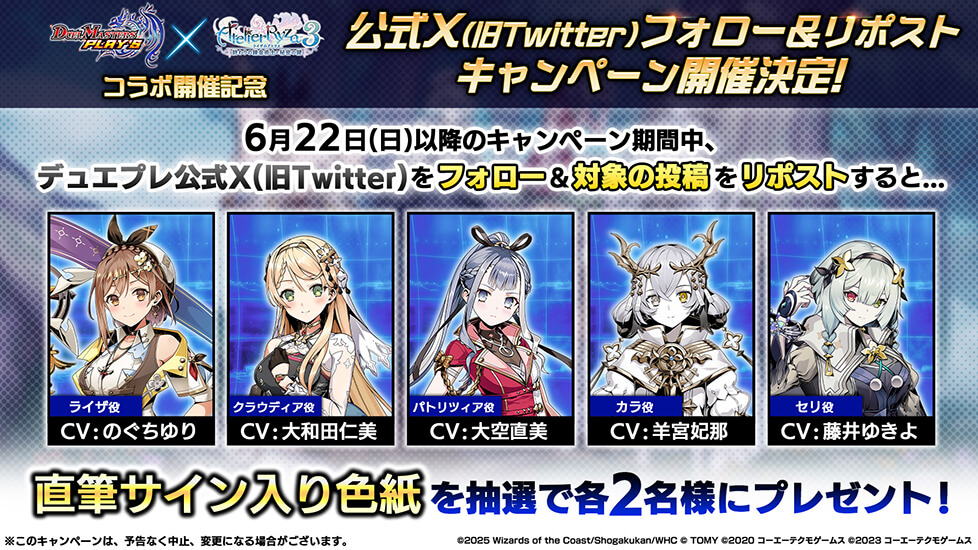 DUEL MASTERS PLAY’S×ライザのアトリエ2　公式X（旧Twitter）フォロー＆リポストキャンペーン開催決定！