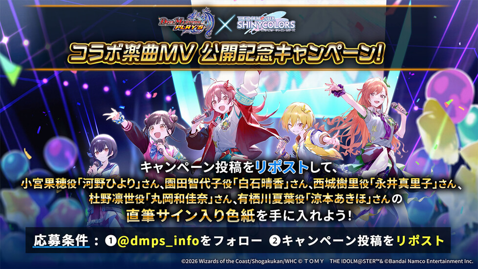 X（旧Twitter）キャンペーン応募規約｜DUEL MASTERS PLAY'S（デュエル