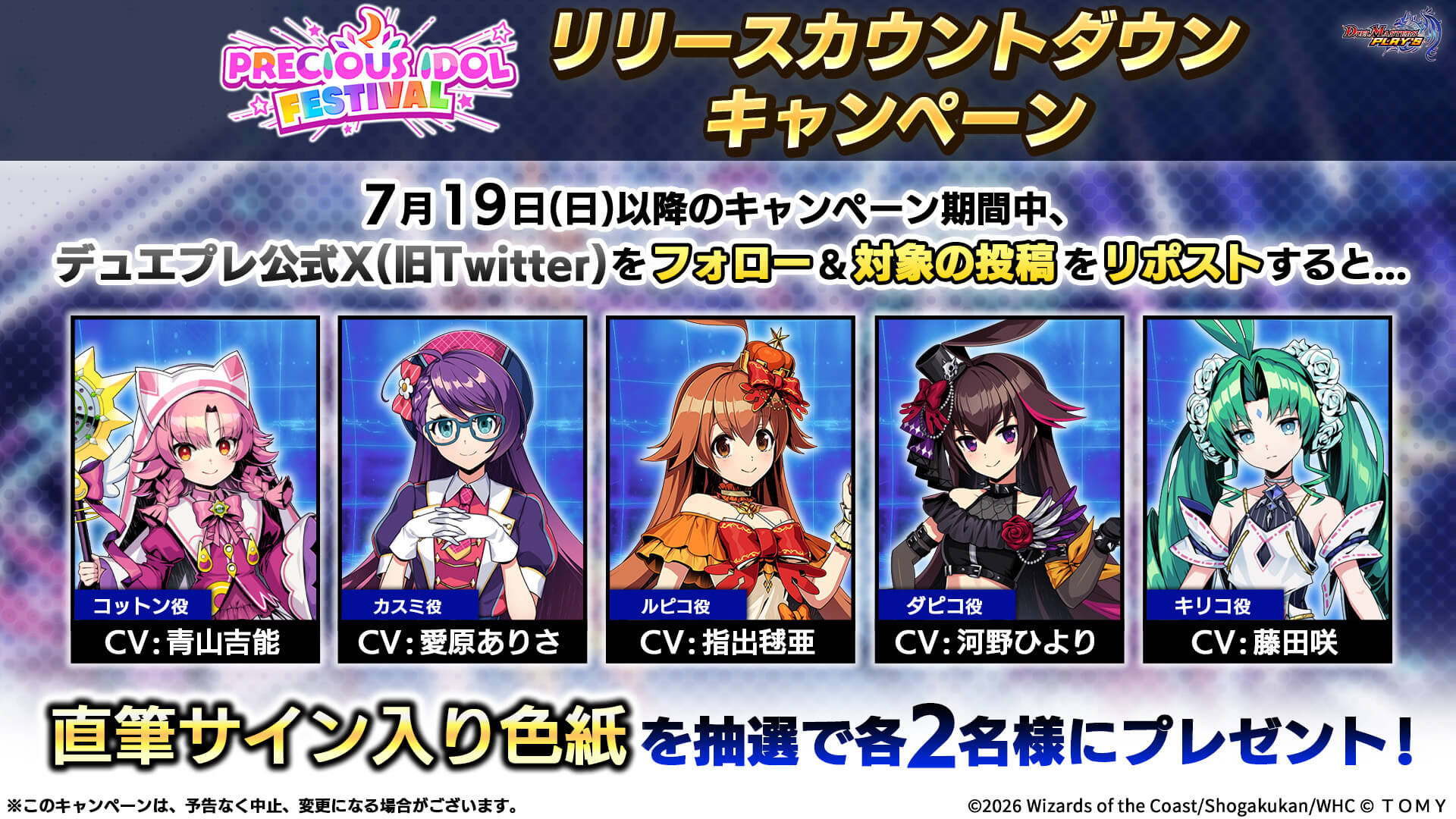 『PRECIOUS IDOL FESTIVAL』カウントダウンキャンペーン！