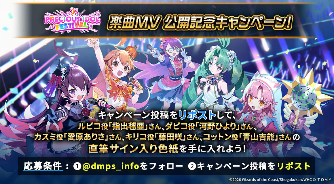 『PRECIOUS IDOL FESTIVAL』カウントダウンキャンペーン！